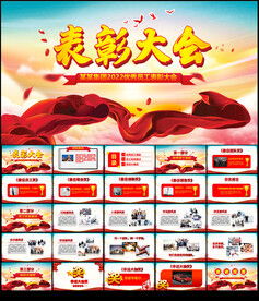 员工表彰大会PPT