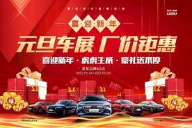 元旦车展背景