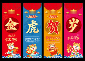 2020虎年海报