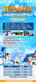冰雪节嘉年华