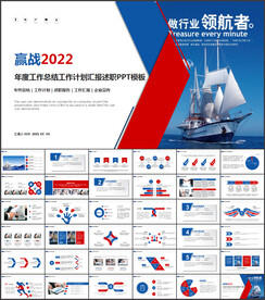 2022商务风PPT模板