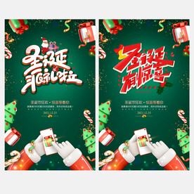 圣诞节促销海报