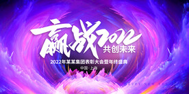 2022年会