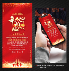 年会邀请函手机海报