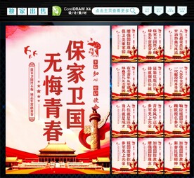 参军宣传展板 优