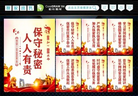 保密展板  