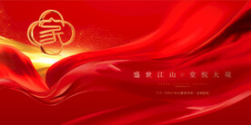 返乡置业   红色地产  开盘