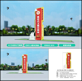 新时代文明实践站