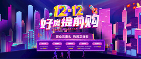 双十二购房节 