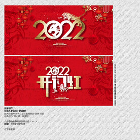 2022虎年 开门红