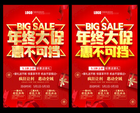 年终大促