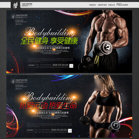 健身海报