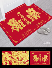 虎年地垫地毯