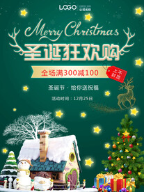 圣诞节海报