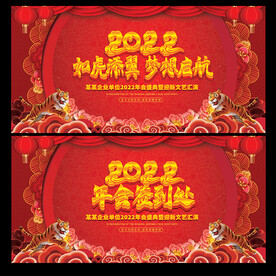 2022虎年