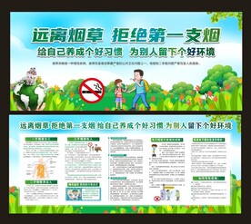 远离烟草 拒绝第一支烟