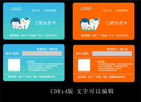 口腔会员卡
