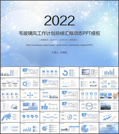 毛玻璃风工作计划总结汇报ppt