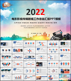 电影影视传媒ppt模板