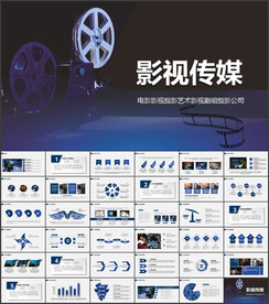 电影影视传媒工作总结汇报ppt
