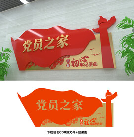 党员之家