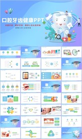牙科牙医爱护牙齿口腔护理PPT