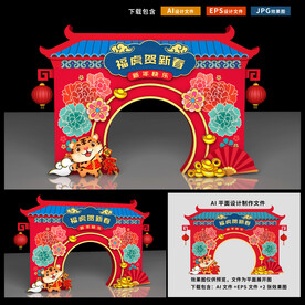 春节拱门