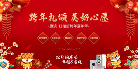 元旦节春节活动展板