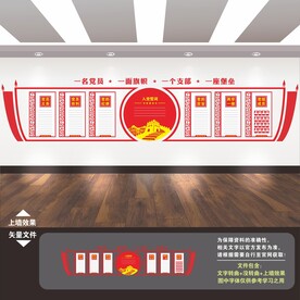 党建制度墙