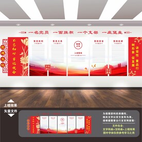 党建标语展板