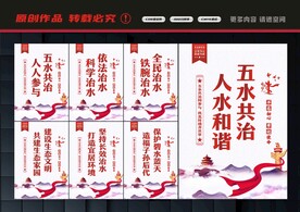 五水共治文化