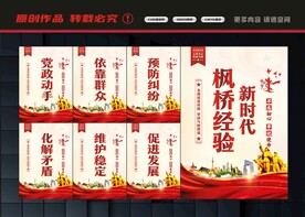新时代枫桥经验文化