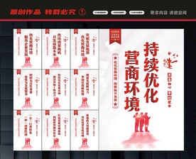 营商环境标语