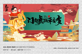 虎年插画