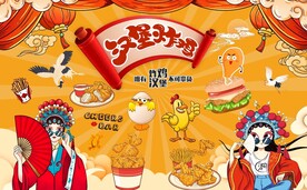 国潮风炸鸡汉堡工装背景墙图片