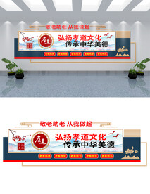 敬老院文化墙设计