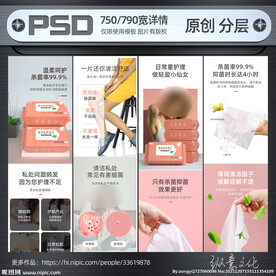 湿巾详情女性湿巾详情模板