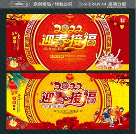 2022迎春接福