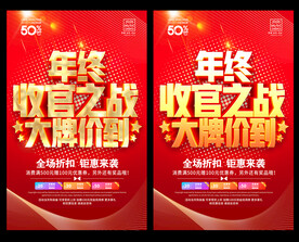 年终促销