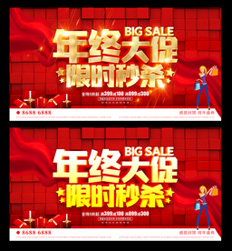 年终大促