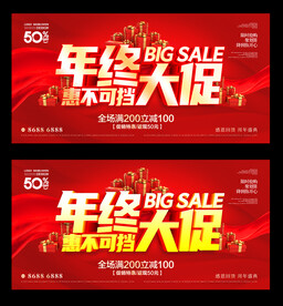 年终大促