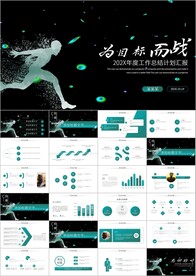 工作总结新年计划工作汇报ppt