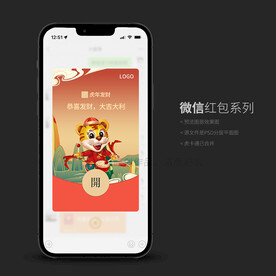 国潮虎年微信红包