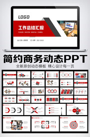红色商务年终总结汇报PPT模板