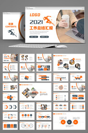 虎年年终总结汇报PPT模板