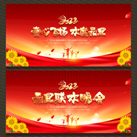 学校元旦晚会背景