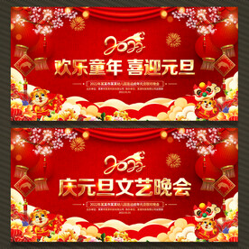幼儿园元旦晚会背景