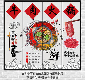 牛肉火锅装饰画