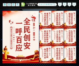 创安 