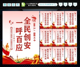 创安